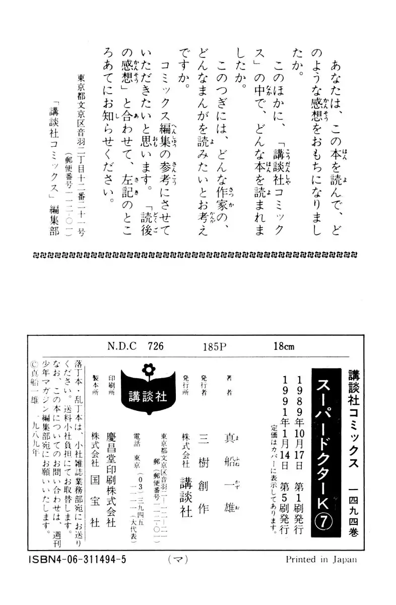 Super Doctor K Chapter 62 22
